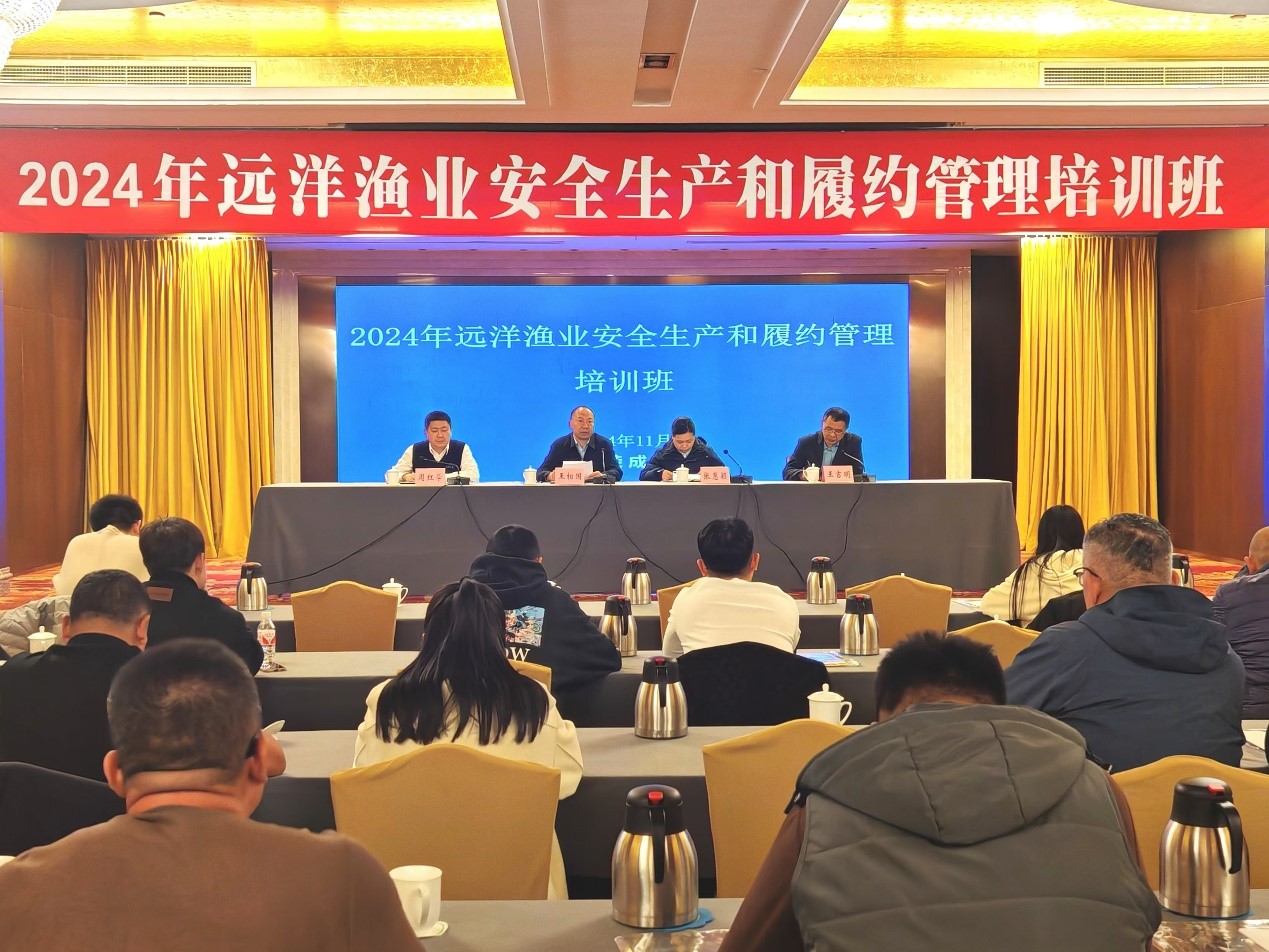 2024年山东省远洋渔业安全生产和履约管理培训班在荣成举办