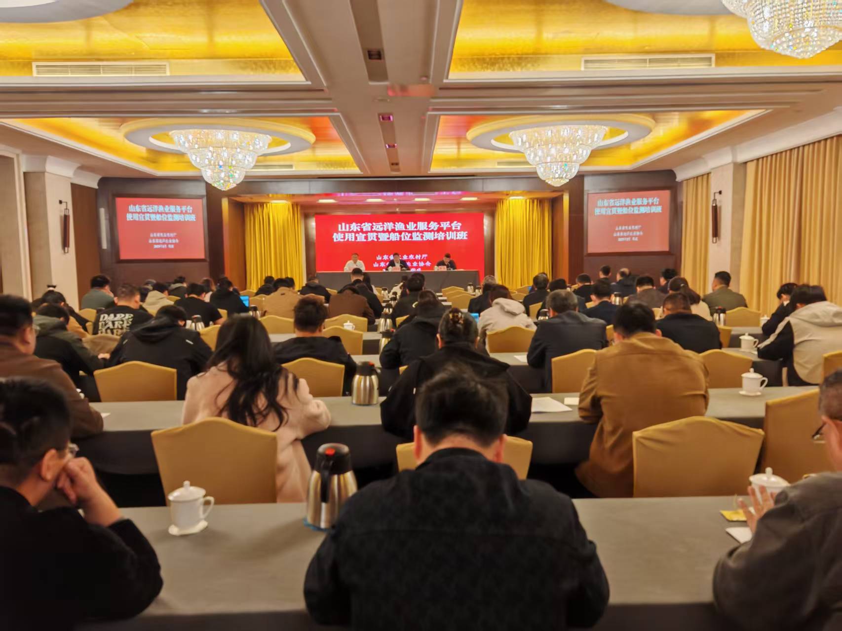 山东省远洋渔业服务平台使用宣贯 暨船位监测培训班在荣成市举办